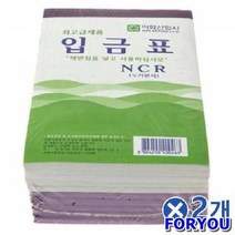 ForU568 사무용지 입금표 10P 사무실양식지 사무양식지 2개 사무용품 입금전표