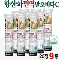 물에타먹는 발포비타민C 면역력영양제 식약처인증 건강기능식품 독일비타민 이뮨 징크 IMMUNE ZINC VitaminC 어린이 아이 초등학생 중학생 청소년 아들딸 아침 영양간식