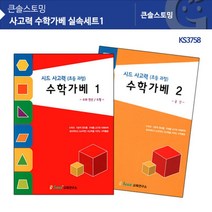 만지며 이해하기 수리력 수학가베 실속세트 이해력 점선면