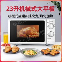 Galanz P70D20N1P-G5(W0) 신제품 전자레인지 20L 600W-900W, FREE, 화이트 G5(SO) 태블릿 23L