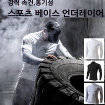 스포츠 베이스 언더레이어 냉감이너웨어 골프이너웨어 스포츠이너 긴팔이너웨어(전색상입고완료)