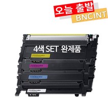삼성 CLT-K404S 토너 4색 SET 묶음할인, 1개, 10.완제품 4색SET