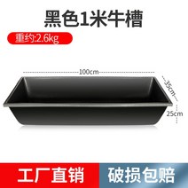 소 / 염소 / 양 플라스틱 여물통 먹이통 사료 먹이통, C.1m 두께의 부동액 젖소 여물통