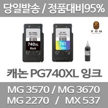 연아 롯데 캐논 PIXMA MG 3570 잉크 세트 검정 컬러 토너 MX397 DESKJET 프린트 오피스 공장직송 CL741 검은색 정품대비 만족 프린팅, 2개입, PG740XL/CL741XL 검정색+컬러색 표준3배 대용량 호환 잉크세트 관공서 납품용 당일 발송