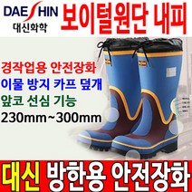 대신 털내피 방한장화 요딩안전장화 겨울 고무장화, 상세설명 참조, 대신요딩안전장화ㅡ250mm