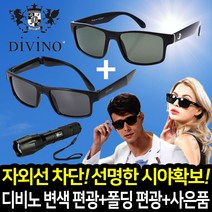 디비노 선글라스 세트 하이테크 변색 편광 렌즈 폴딩 남성 여성 낚시 스포츠 썬글라스