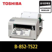 도시바 B-852-TS22(300dpi) 라벨프린터 UDI 바코드프린터 스티커라벨기 의료기기