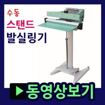 발실링기 삼보테크 비닐접착기 실링포장기 발포장기 스탠드실링기 풋실링기 발비닐밀봉기 수동포장기 곡물 사료 고춧가루 분말 사료등 발포장기 SKF350 F450 F600 F800, 01.F350-5mm