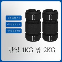 모래주머니 다리 하중 장비 달리기 훈련 운동 납괴 강판 손잡이 피트니스 스텔스 샌드백, 02 【각하】【무게조절】한 쌍2kg