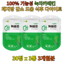 녹차 일주일다이어트 DIET 체지방컷팅 복부 팔뚝살 카테킨 콤부차 한달 허벅지 안쪽 다리알빼기 30대 말차 출산후 임산부 허리 상체살 3주 10일 1일1식 식품 7일 중년 노인