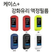 엔비 가민 530 실리콘 케이스+보호필름포함 5가지칼라, 1세트, 네이비 가민530케이스+보호필름포함