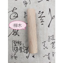 원형 마호가니 목재 실목 막대 흑단 캠우드 자단 둥근 공예품, T10-느티나무