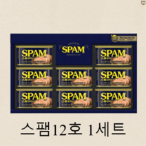 CJ제일제당 스팸12호 스팸클래식200g x8개입 1세트 23년추석 선물세트, 스팸12호 1세트