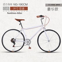 입문용로드자전거 로드바이크 자전거 26인치 레트로 변속 경량 통근용 엔티크, 7단, 26인치-디럭스-화이트-변속