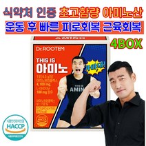 조원희 아미노 초고함량 4100mg 근육회복 피로회복 아미노산 영양제 보충제 아미노산 BCAA 아르기님 류신 엘아르기닌 레몬맛 사은품 증정, 4박스, 15포