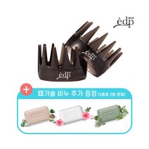 [에디쁘] 깔끔한 두피를 위한 10분마사지 쁘띠(2EA)/빗/괄사마사지/토르말린/지압/두피