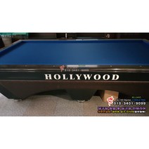 허리우드 프로암에스 국제식대대 프로암에스 대대 중고 국제식대대 중고 대대 중고 당구대 판매 - 비품세트 배송 설치비 포함