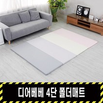 디어베베 4단 폴더매트(단품), 샤베트