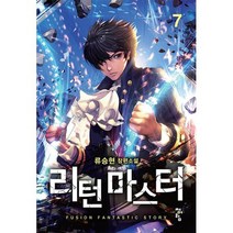 리턴 마스터 7