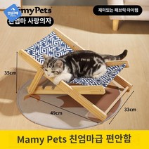 고양이 해먹 침대 벤치 쇼파 흔들의자 여름 스크래쳐, (친모급 편안 재미 패브릭 스타일) 마미펫 친모급 사랑