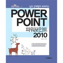 이노플리아 파워포인트 2010 실무 단계별로 따라하는, One color | One Size@1