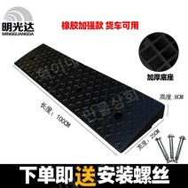 자동차 오토바이 도로 인도 진입턱 패드 차량 경사로 보드 주차장 발판, 고무 모델 100x25x8CM