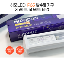 히포LED 다용도 방습 방진 방수등 IP65 25와트 50와트 600mm 1200mm DET025 DET050, 1. 25와트 600mm 주광색