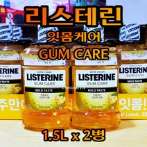 Free Delivery 리스테린 검 잇몸 케어 마일드 1.5L x 2병 LISTERINE Gum Care Mild Taste 1.5L x 2pc