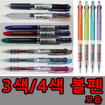 자바 문화 이마이크로 국산 3색볼펜 4색볼펜 사색 삼색 볼펜추천 다색볼펜, 문화 3색볼펜에스