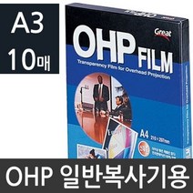 PP3300 투명필름 10매 A3 복사전용 OHP필름 11111EA, 쿠팡@ 본상품선택