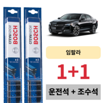 쉐보레 한국 지엠 GM 대우 자동차 임팔라 보쉬 와이퍼 V4 운전석 보조석 세트 600 450 mm
