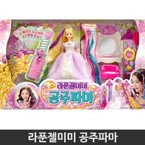 미미 라푼젤미미 공주파마
