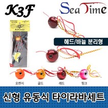 씨타임 K3F 신형 유동식 타이라바세트 참돔 루어 낚시, 신유동타이라바120g레드