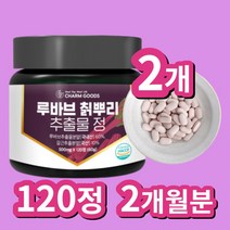 HACCP 인증 국내산 루바브 칡뿌리 추출물 정 120정 2개월분, 120정 2개(4개월분)