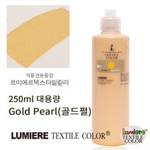 르미에르 펄칼라 250ml Gold 핸드페인팅물감