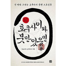 호쿠사이와 붓만 있으면 (드로잉북 + 원본화첩), 소와다리