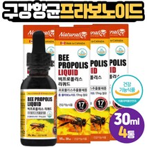 리퀴드프로폴리스 구강청결제 성장기 청소년 중학생 Flavonoid 플로폴리스 캐나다산 천연항균물질 계절변화 환절기 목건강 액상 LIQUID PROPOLIS 키즈 어린이 7세 8세