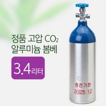 정품 고압 CO2 알루미늄 봄베 3.4L 2026년 11월.수이사쿠