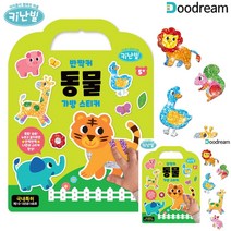 키난빌 반짝커 동물 가방 스티커 아기스티커북 유아스티커 키즈스티커북 스티커놀이북 스티커북추천