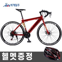 세계일주 26인치 로드자전거 24단 27단 자전거 700C 출퇴근자전거 (부가세 포함 )(90%조립) MGDKI22, 빨간