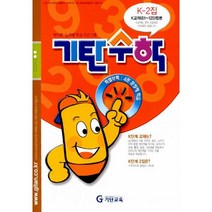 밀크북 기탄 수학 K단계 2집 예비중1학년, 도서