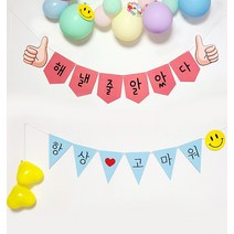 생일가랜드 기념일 파티 프로포즈 만삭사진 가랜드 제작, 사각