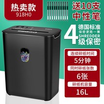 문서 서류 세단기 파쇄기 파세기 사무용 종이 4단 세절기 소형 자동, 918H0흑【16리터/4급비밀/6장동쇄/】