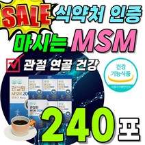대용량 8박스 240포 마시는 MSM 트리플 액기스 엑기스 즙 먹는 유황 식이 설퍼 플렉스 파워 골드 프리미엄 에센셜 부모님 추출물 50대 60대 명절 설날 고급 선물 세트, 8개