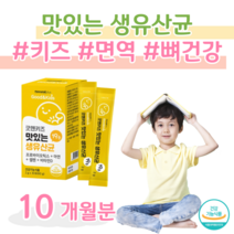 유산균 키즈 프로바이오틱스 1억 보장 유상균 아연 셀렌 비타민디 락토 바실러스 가세리 루테리 플란타룸 람노서스 파라카제이 퍼멘텀 비피도 박테리움 롱검 비피덤, 10달치, 2000mg x 30포 (하루1포)