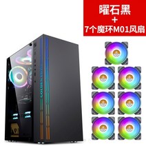 DIY수냉식 게이밍 데스크탑 케이스 강화 유리 ATX 커스텀PC 케이스 쿨링팬 세트, 흑요석블랙+7매직링팬