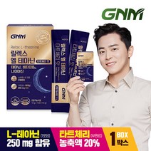 [KT알파쇼핑][스트레스로인한 긴장완화] GNM 릴렉스 엘 테아닌 타트체리 맛 1박스, 상세페이지참조