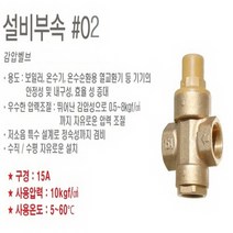 린나이 스텐 전기온수기 30리터 언더씽크형 상향식 (REW-U30INEHS), 4) 감압벨브