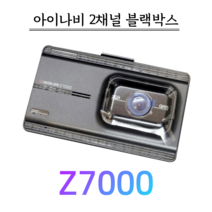 아이나비 블랙박스 Z7000 전용64G, Z7000 전용 64G