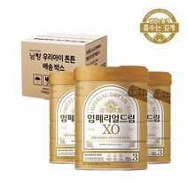 임페리얼 드림 XO 골드 3단계 800g 3캔 -인증